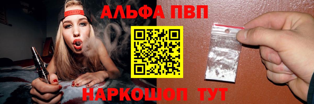 Alpha-PVP Соль Георгиевск