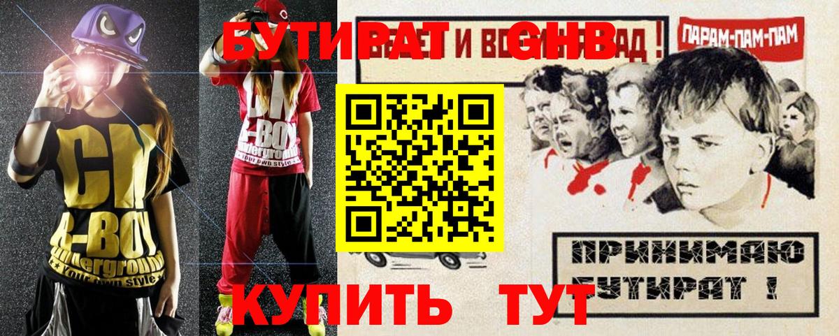 Георгиевск  Бутират вода  Вход с VPN 