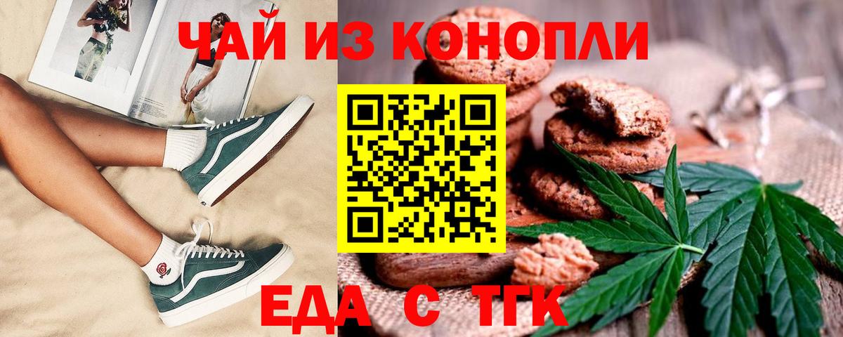 Георгиевск  Cannafood марихуана  Вход с VPN 