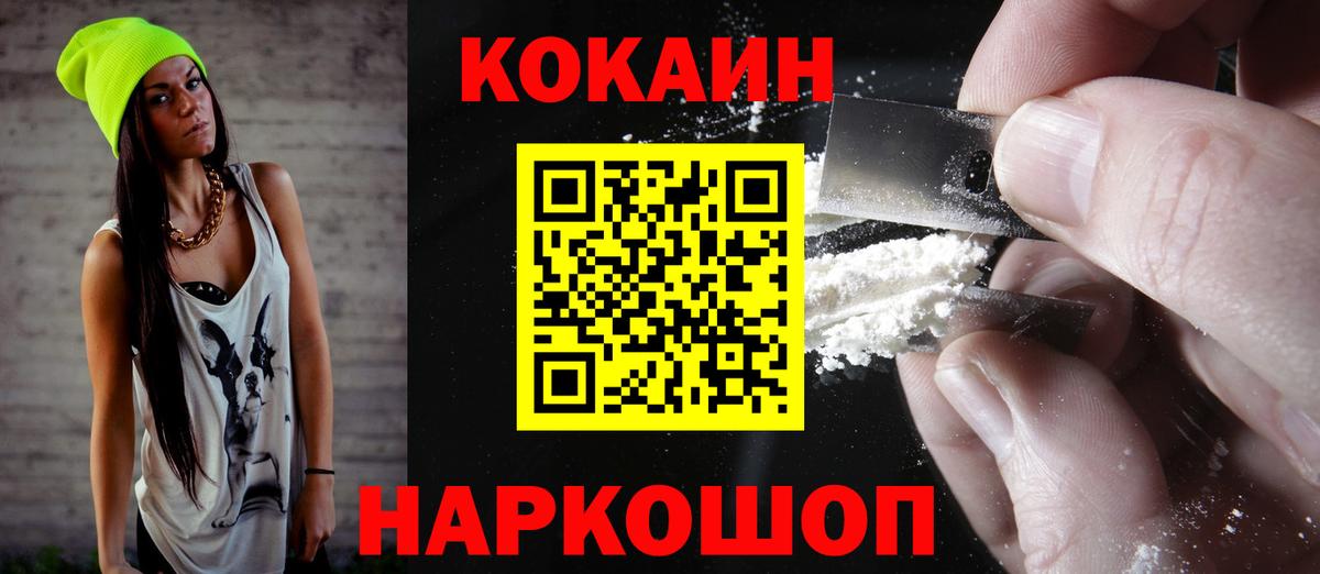 Cocaine VHQ  Вход с VPN  КОКАИН  Георгиевск  где купить   Кокаин 97% 