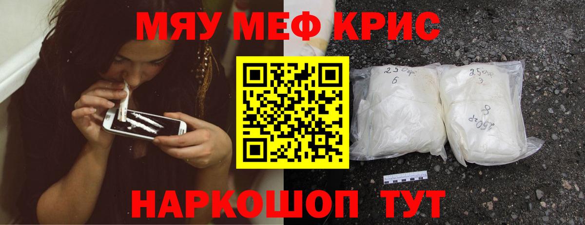 Меф мяу мяу кристаллы Георгиевск