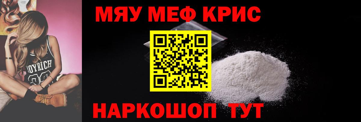 Георгиевск  МЯУ-МЯУ кристаллы  Вход с VPN  Мефедрон  МЯУ-МЯУ кристаллы 