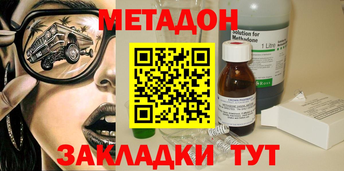 Георгиевск  МЕТАДОН кристалл  Вход с VPN  Метадон мёд 